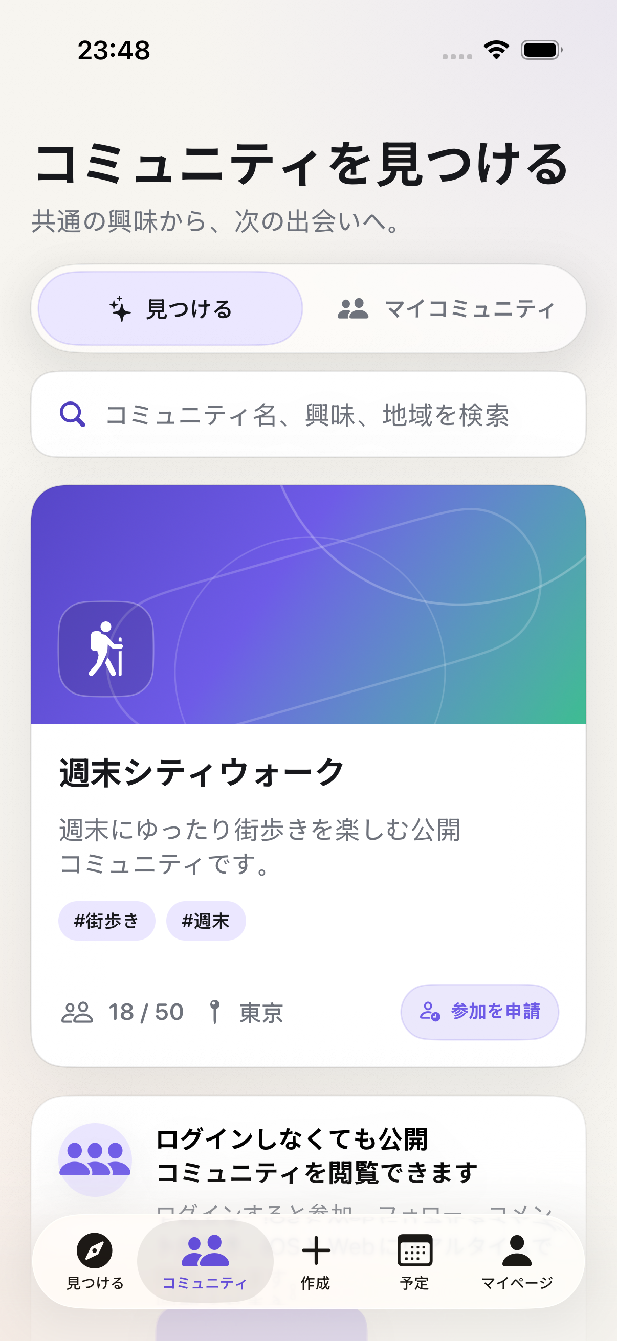 Spott iPhone版のコミュニティ検索画面。検索欄、公開コミュニティのカード、参加申請ボタンを表示