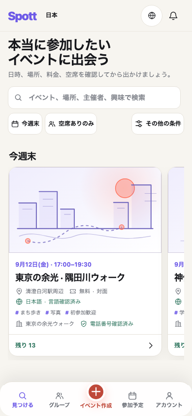 Spottの実際のイベント検索画面。検索、絞り込み、イベントカードを表示