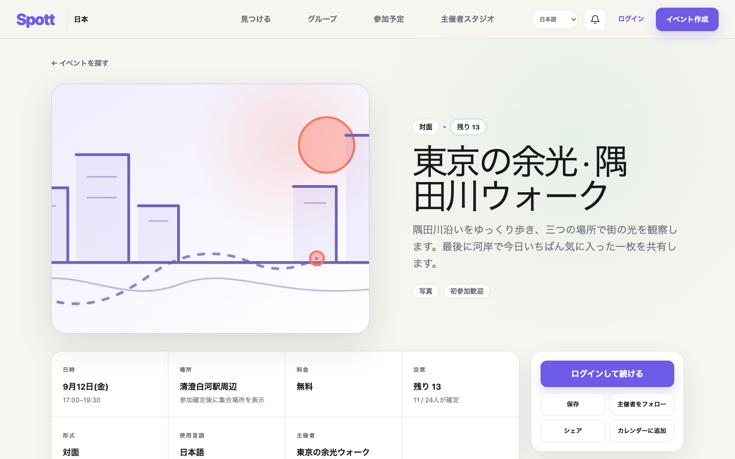 Spottの実際のイベント詳細画面。日時、場所、料金、空き状況を表示