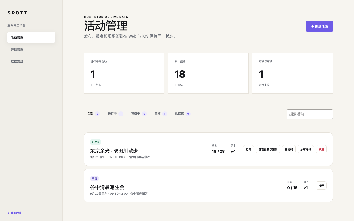 Spott 真实 Web 主办工作室页面