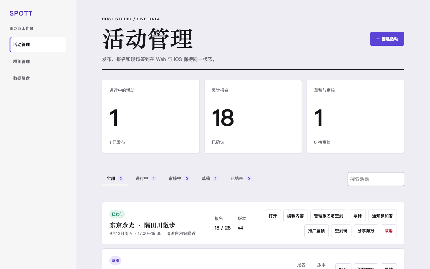 Spott 真实 Web 主办工作室页面